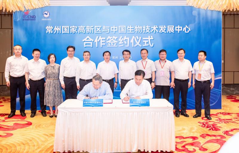 常州高新区与中国生物技术发展中心合作签约
